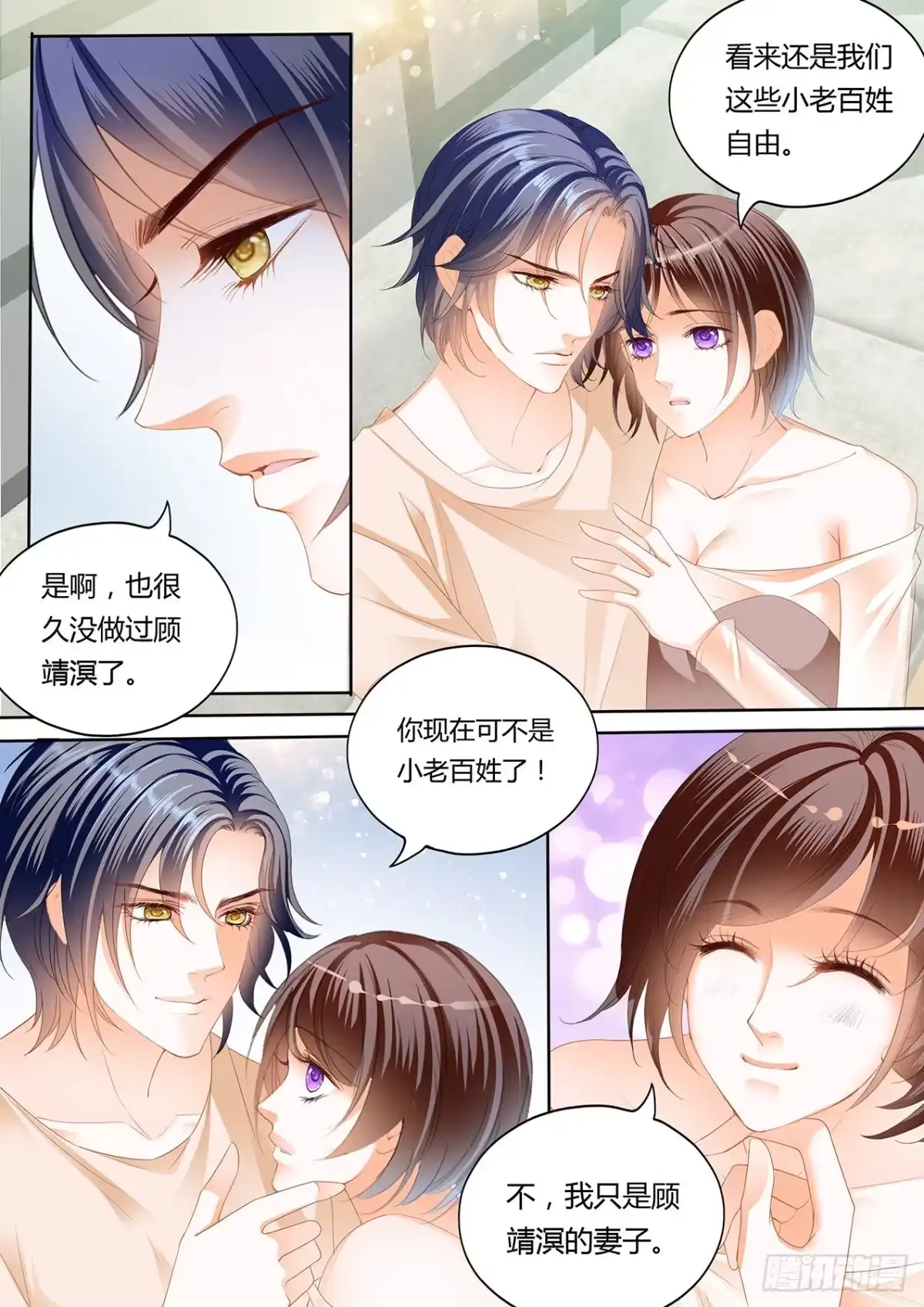 《闪婚娇妻》我们的第一次约会 第5页
