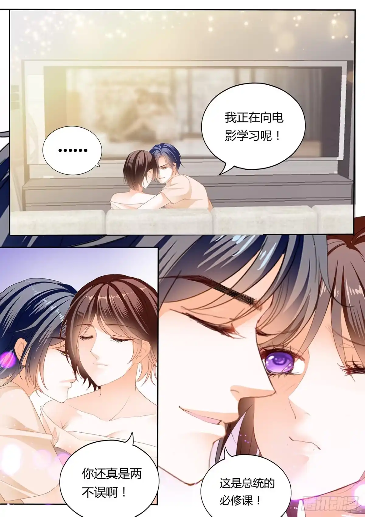 《闪婚娇妻》我们的第一次约会 第7页
