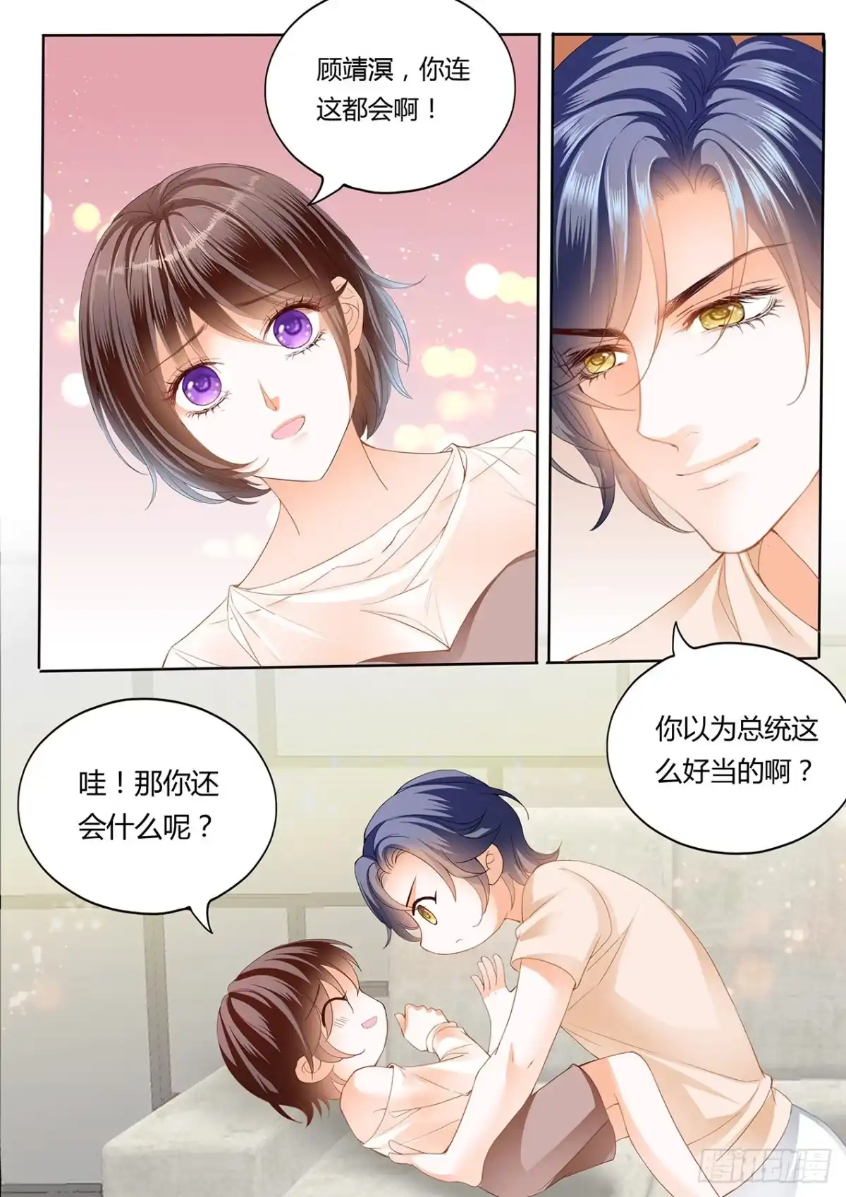 《闪婚娇妻》我们的第一次约会 第1页