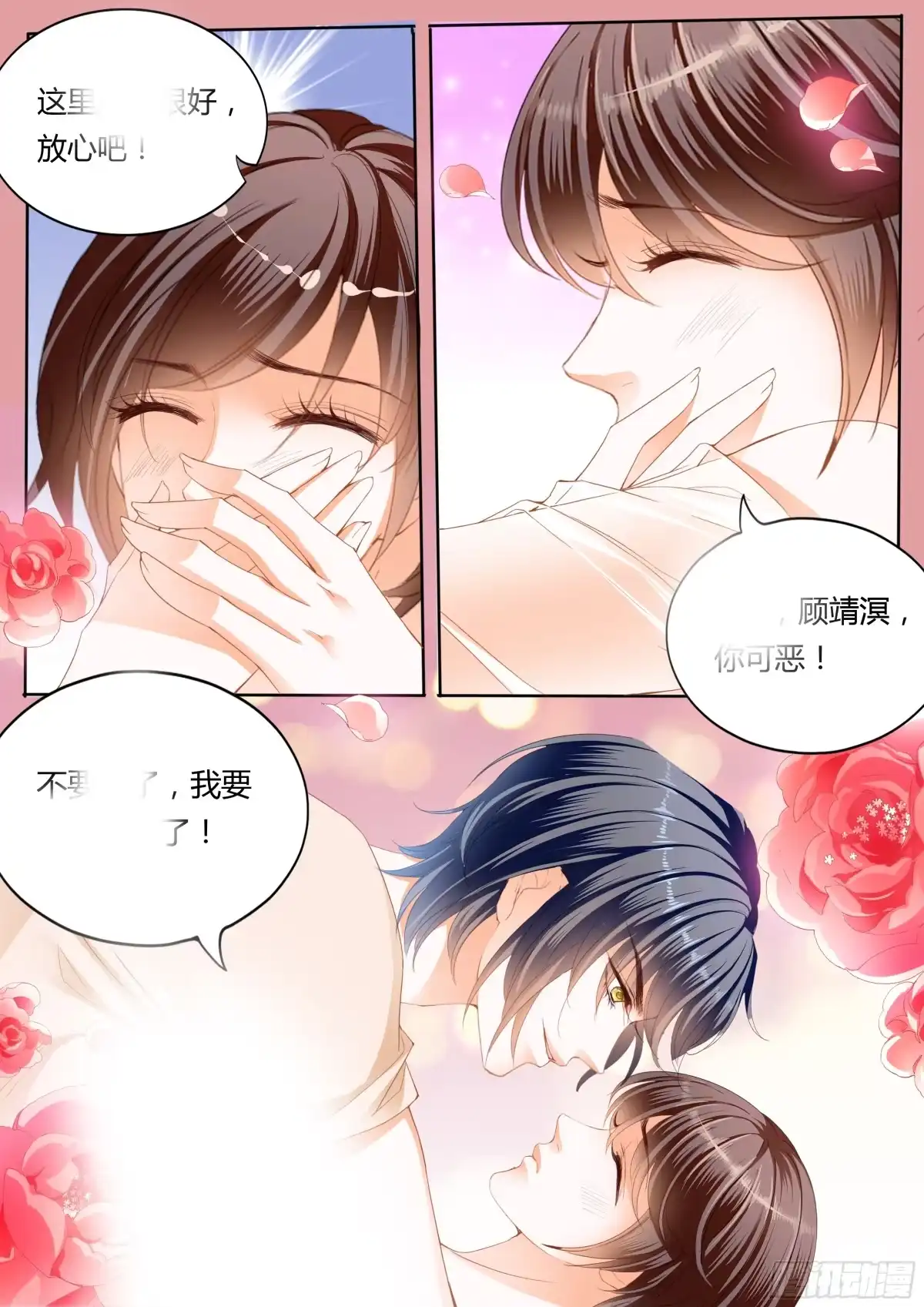 《闪婚娇妻》我们的第一次约会 第11页