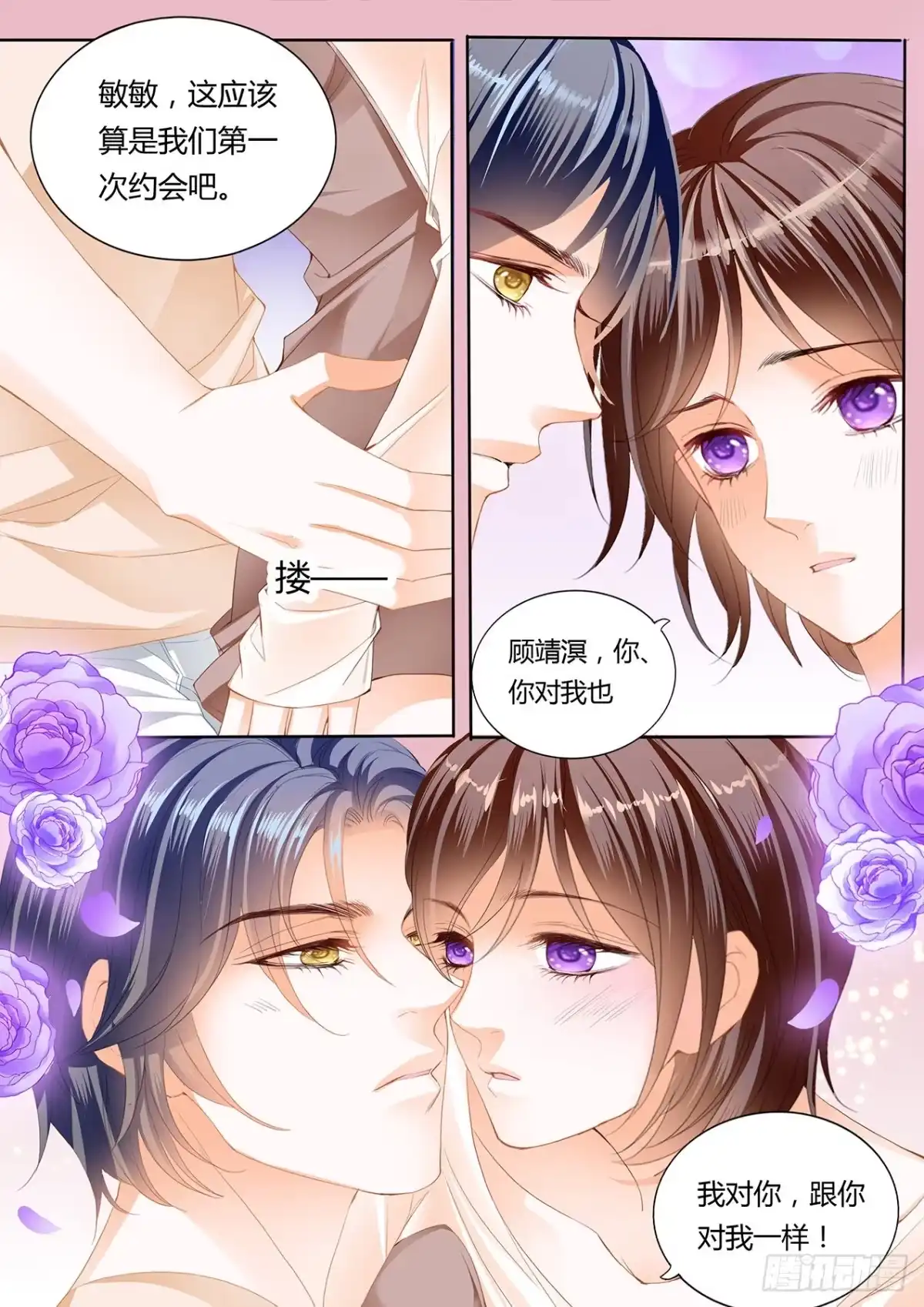 《闪婚娇妻》我们的第一次约会 第8页