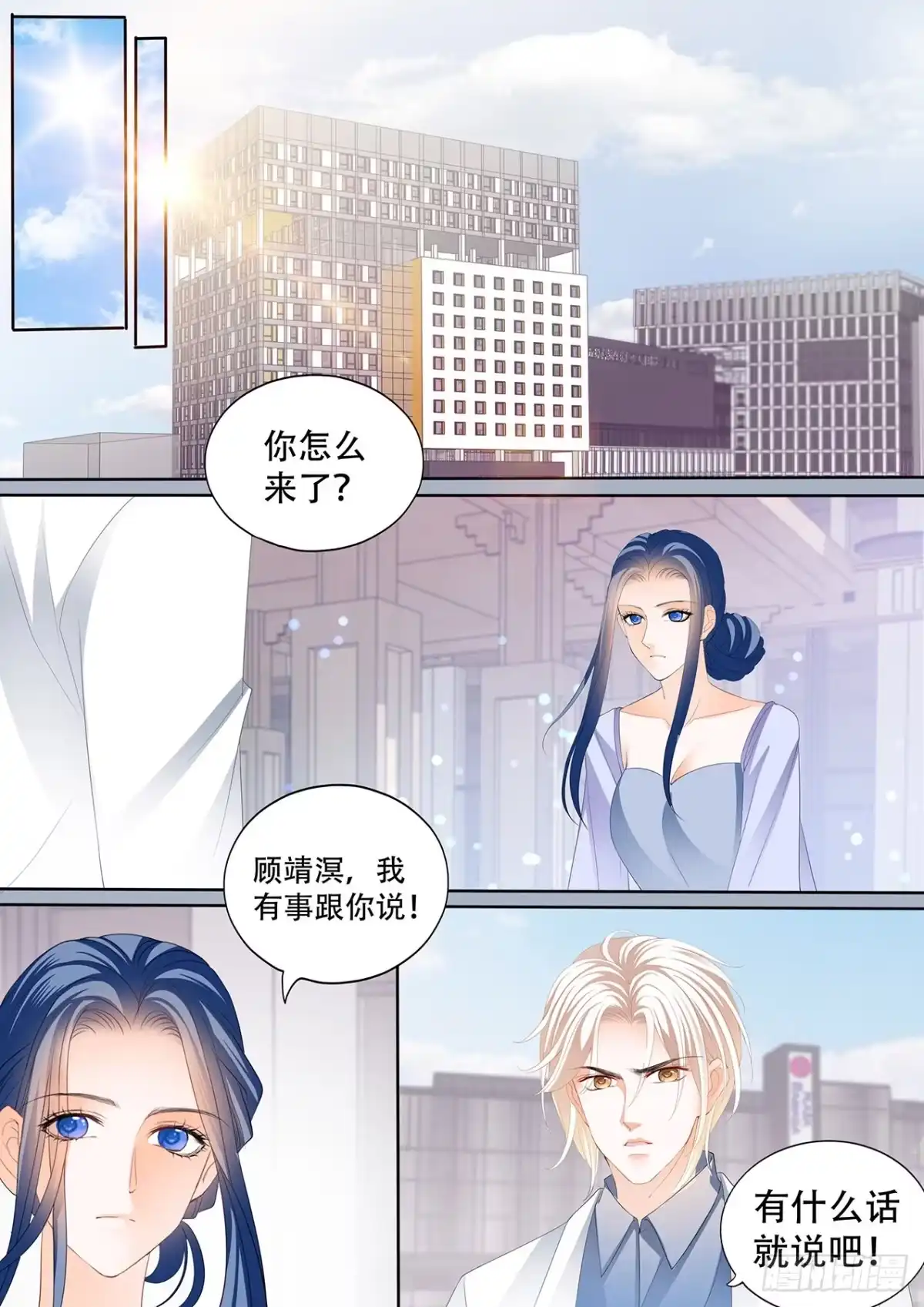 《闪婚娇妻》我怀孕了 第12页