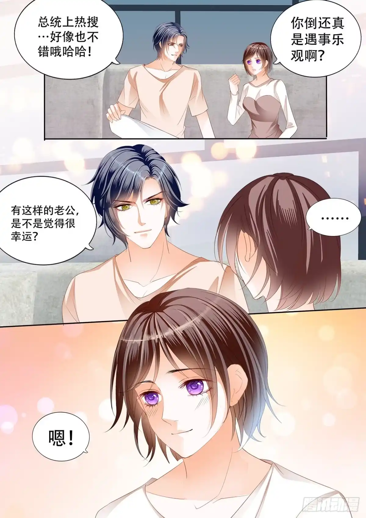 《闪婚娇妻》我怀孕了 第11页