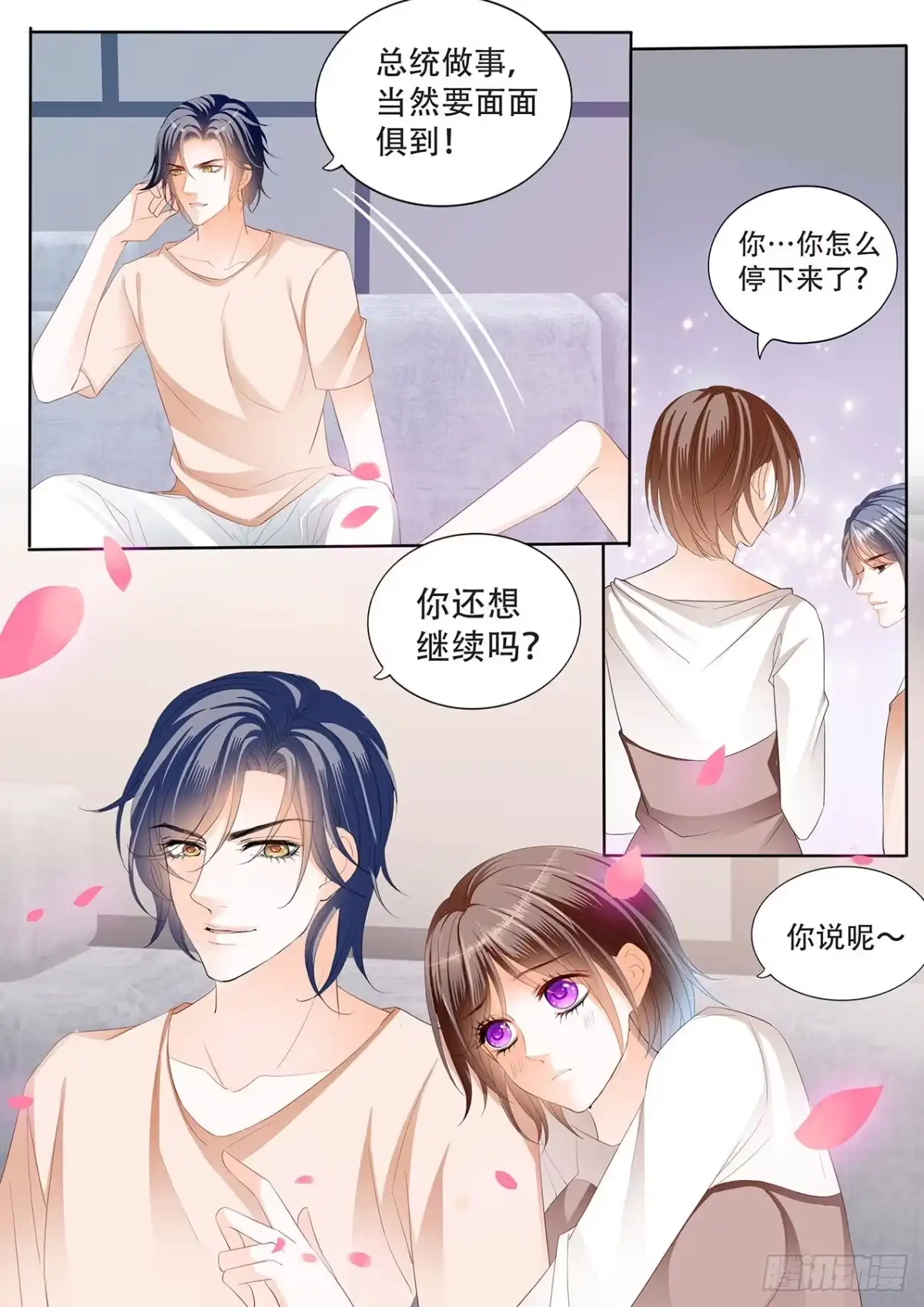《闪婚娇妻》我怀孕了 第4页