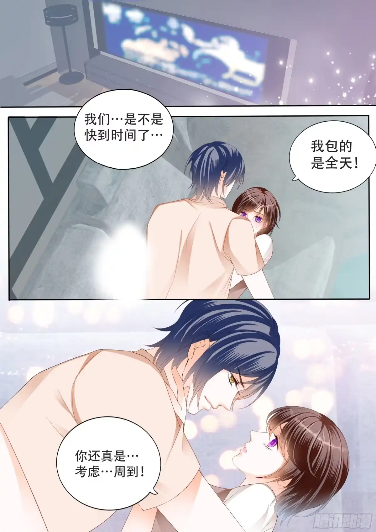 《闪婚娇妻》我怀孕了 第3页
