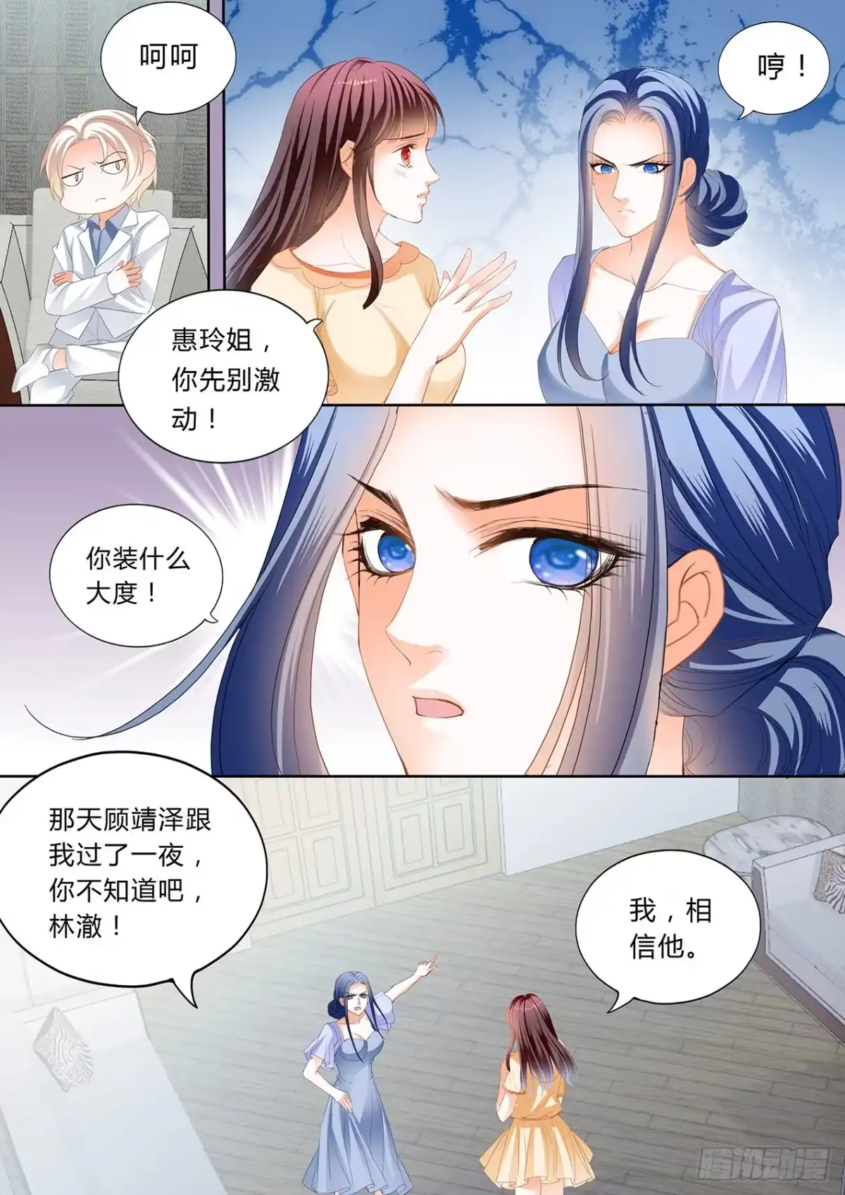 《闪婚娇妻》你想酒后……？ 第4页