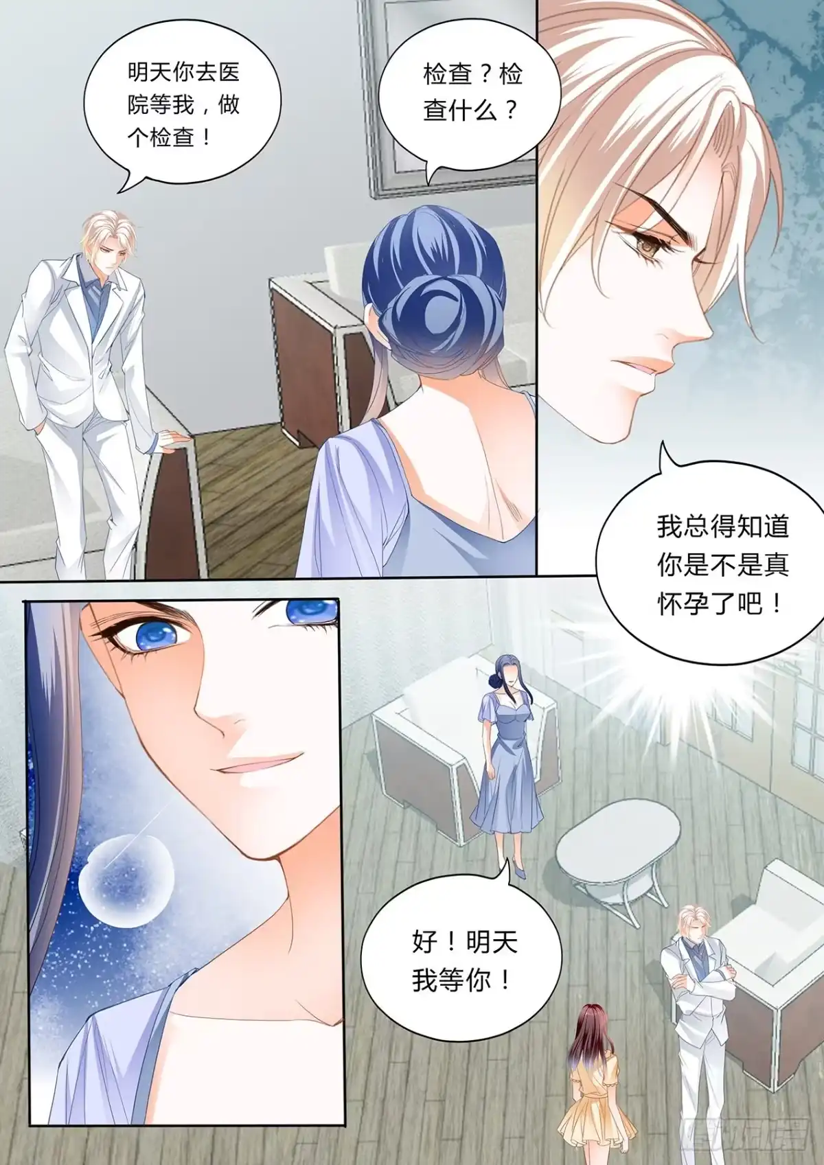 《闪婚娇妻》你想酒后……？ 第7页