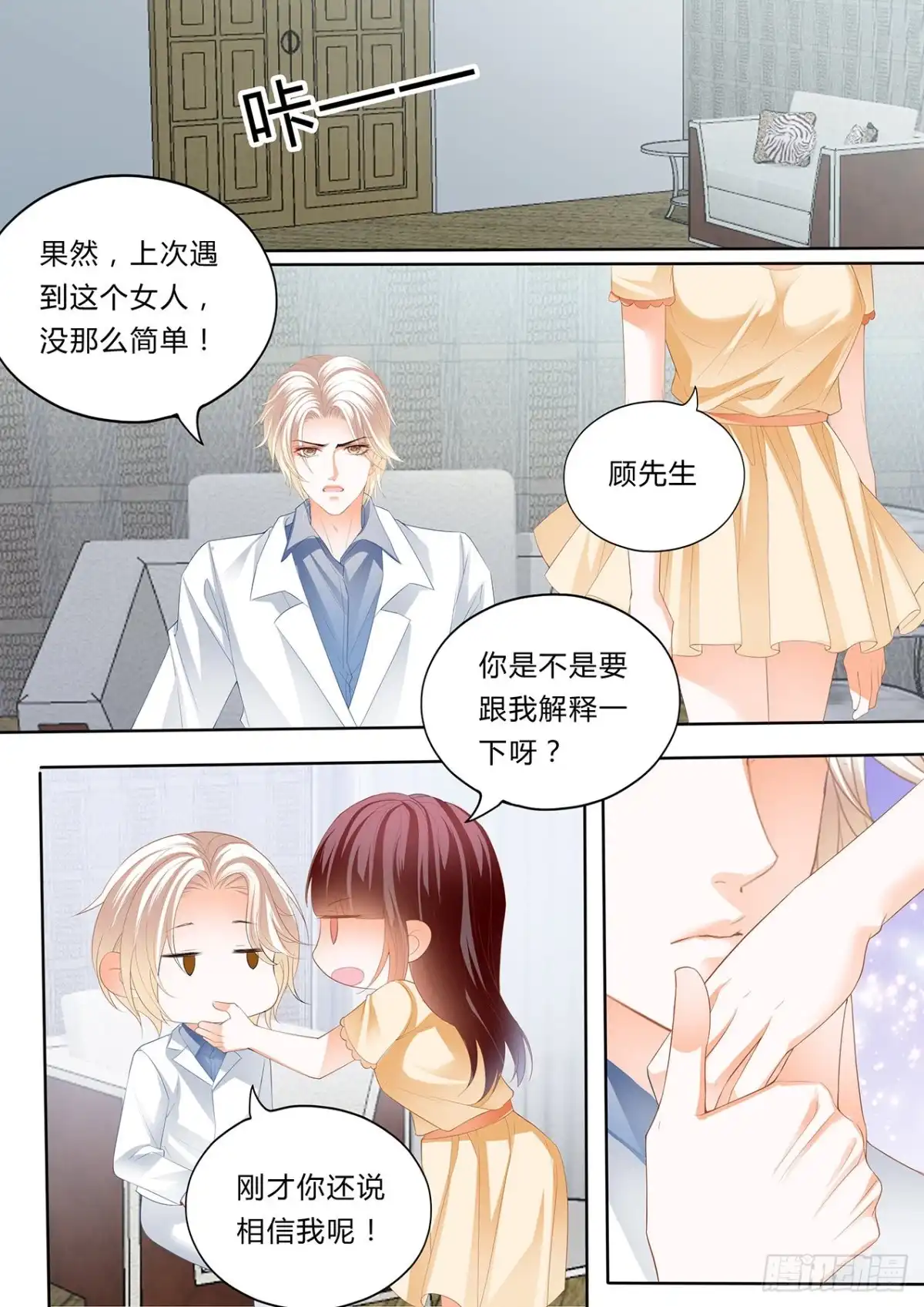 《闪婚娇妻》你想酒后……？ 第9页
