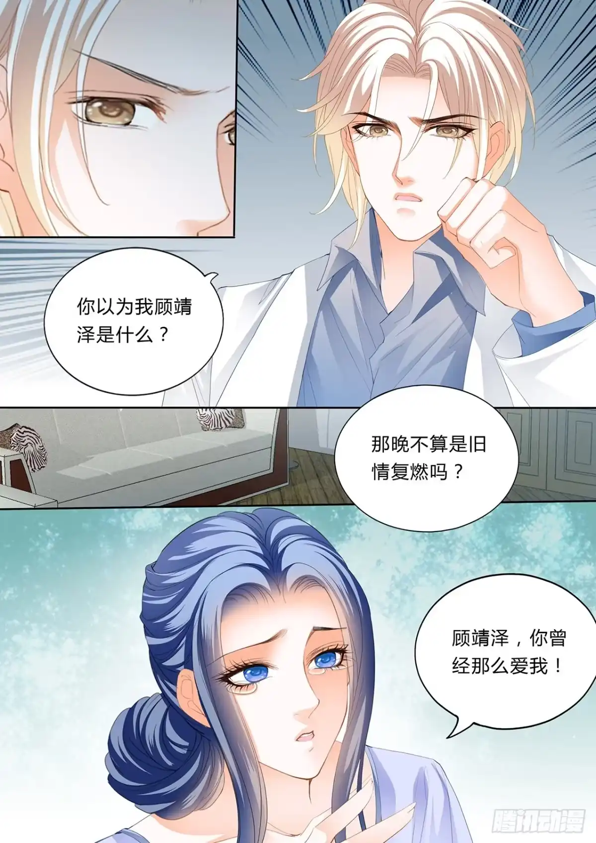 《闪婚娇妻》你想酒后……？ 第6页