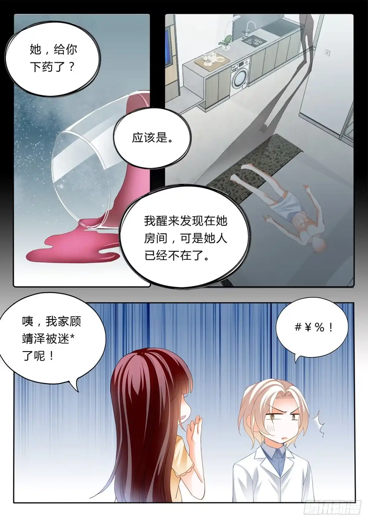 《闪婚娇妻》你想酒后……？ 第12页