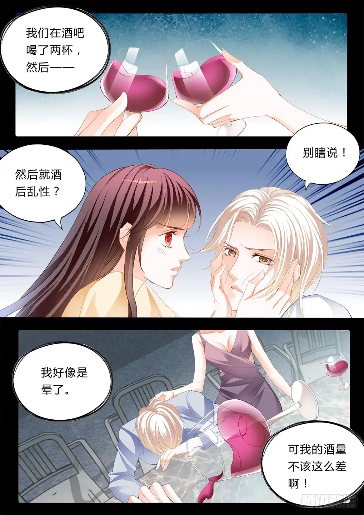 《闪婚娇妻》你想酒后……？ 第11页
