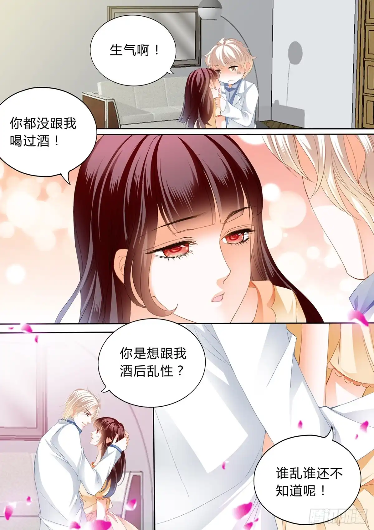 《闪婚娇妻》你想酒后……？ 第14页