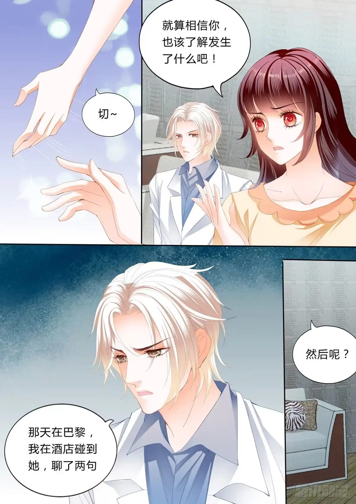 《闪婚娇妻》你想酒后……？ 第10页
