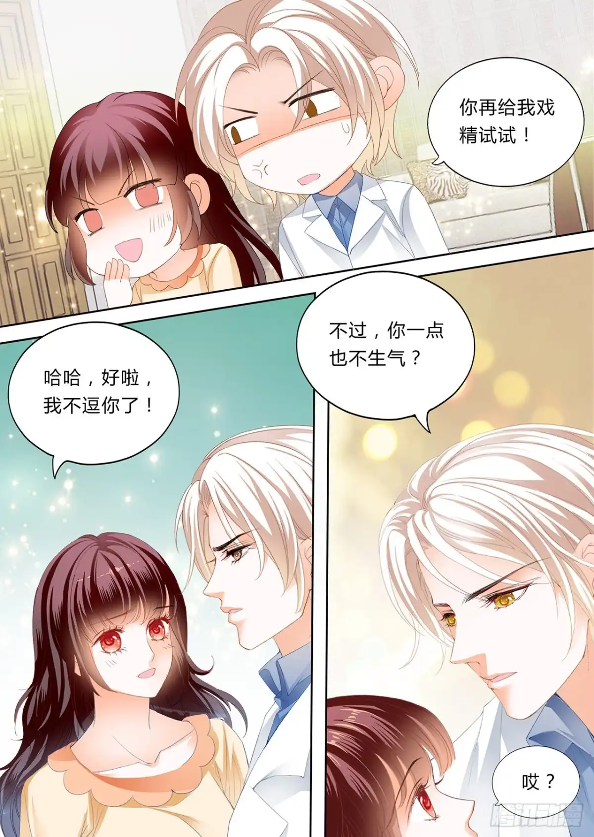 《闪婚娇妻》你想酒后……？ 第13页