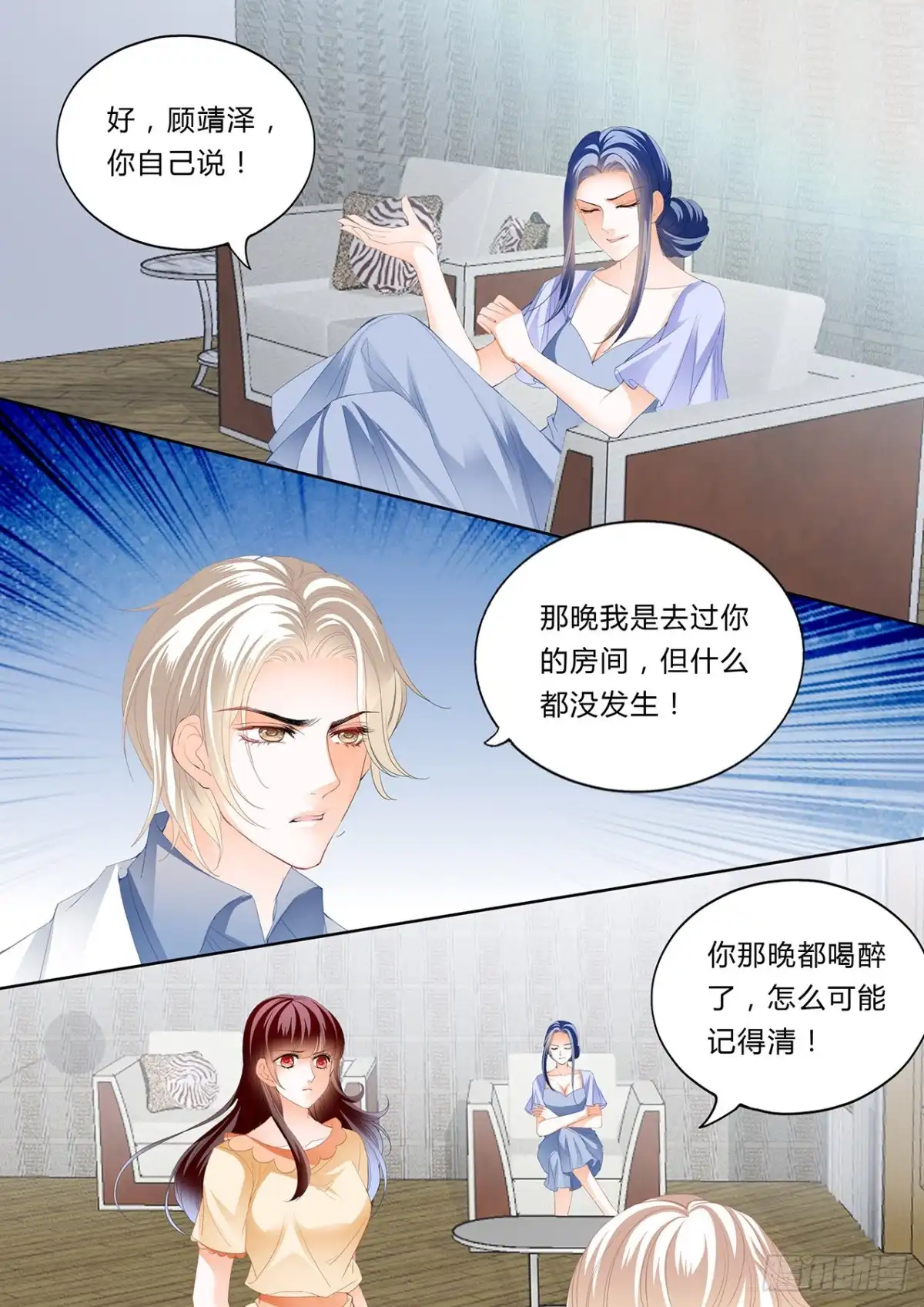 《闪婚娇妻》你想酒后……？ 第5页