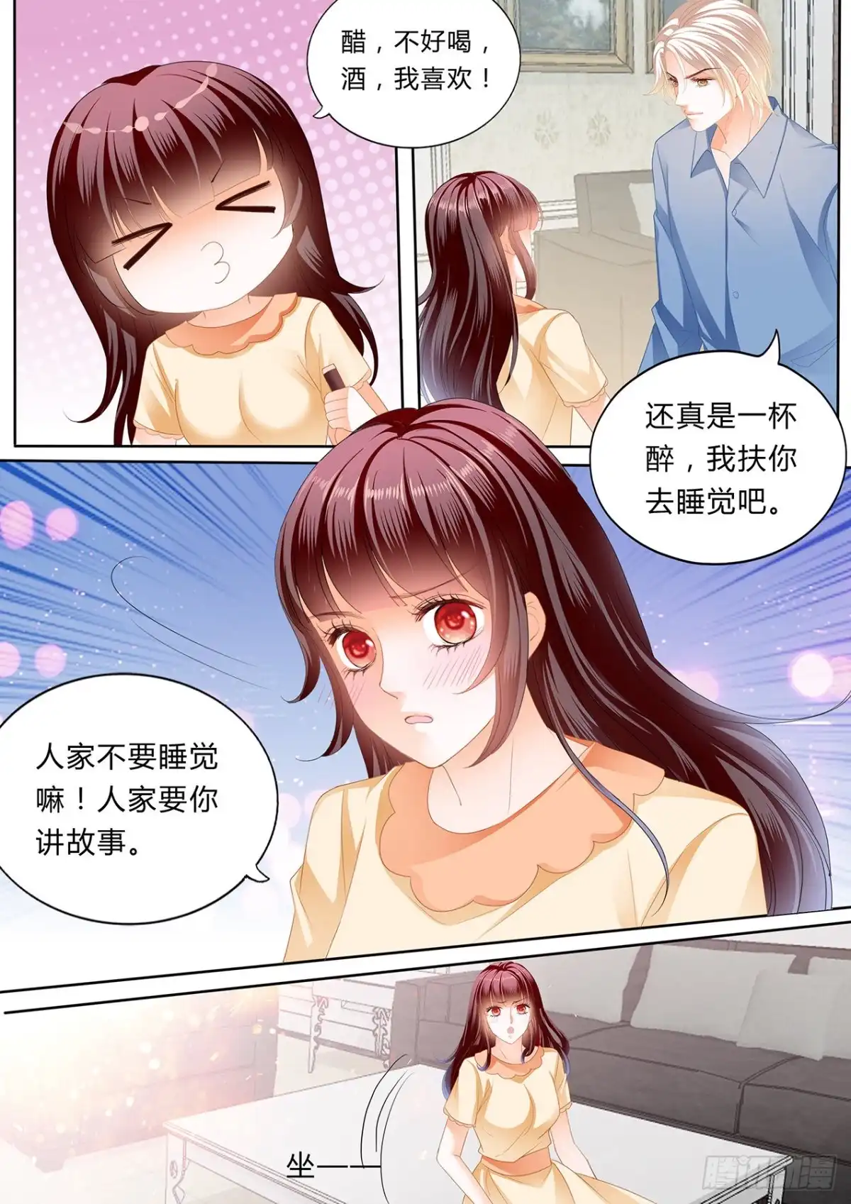 《闪婚娇妻》大叔，你没创意哦 第5页