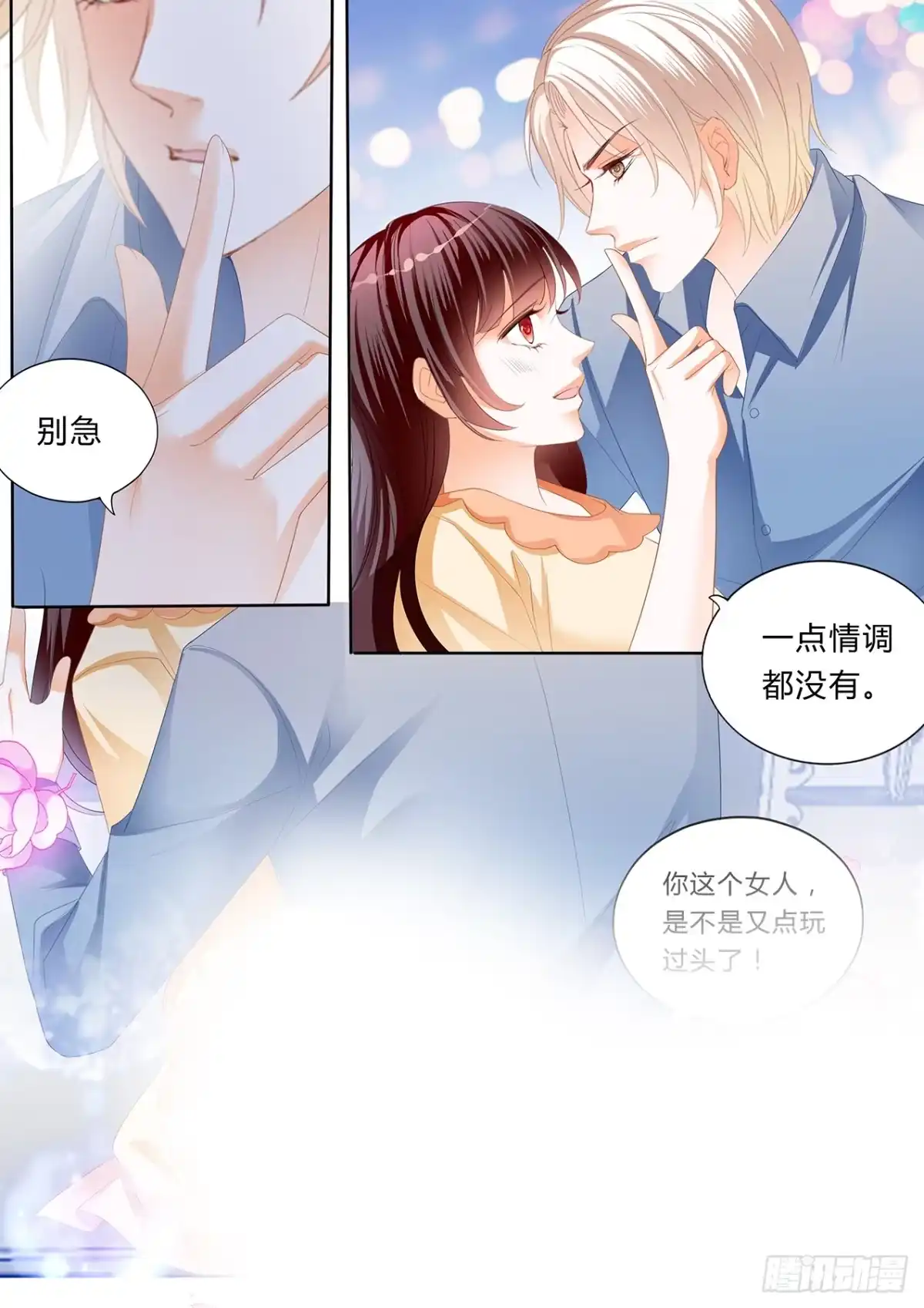 《闪婚娇妻》大叔，你没创意哦 第9页