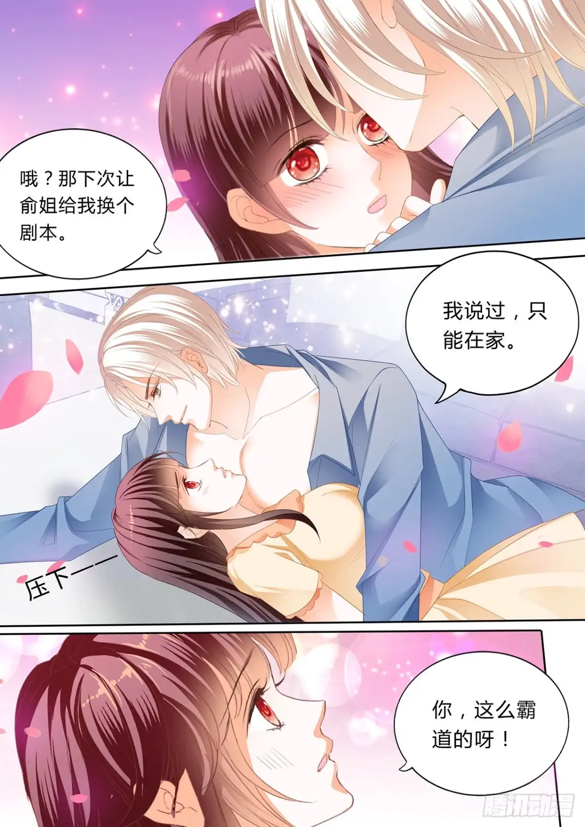 《闪婚娇妻》大叔，你没创意哦 第11页