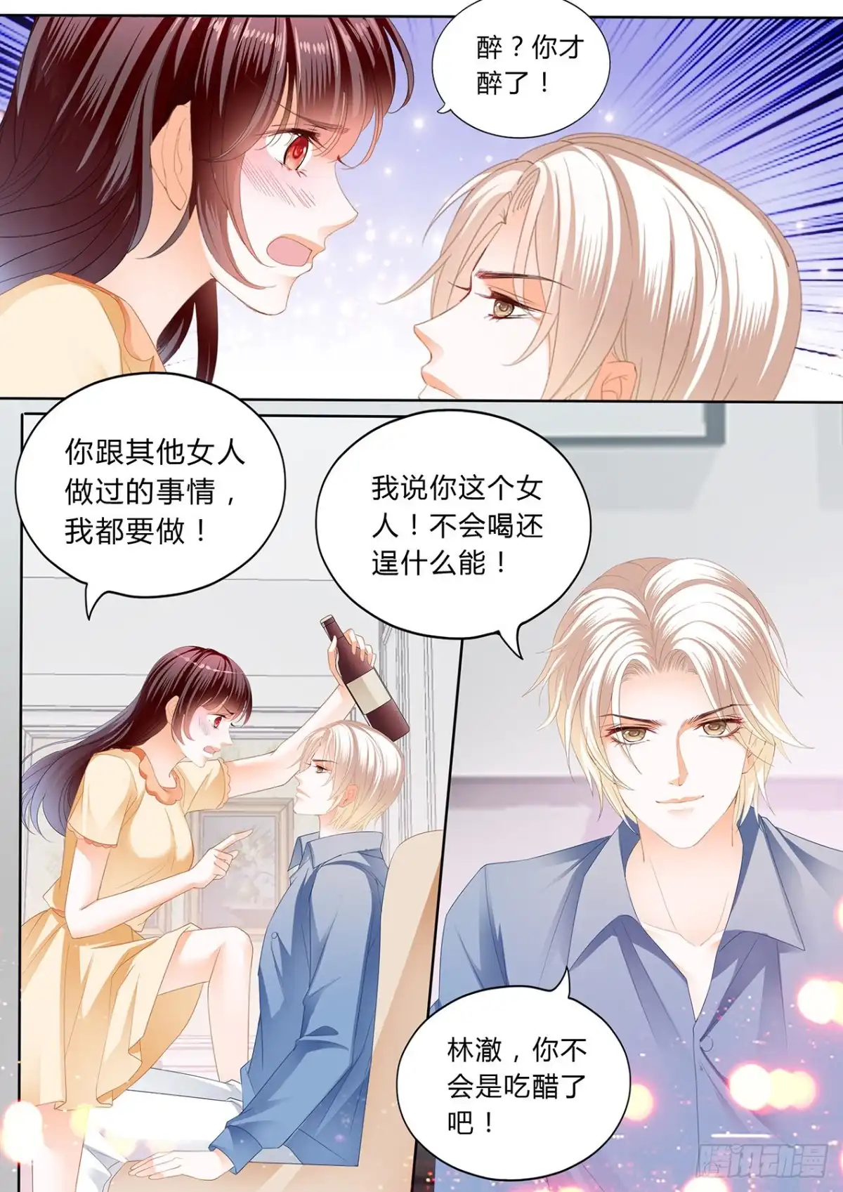 《闪婚娇妻》大叔，你没创意哦 第4页