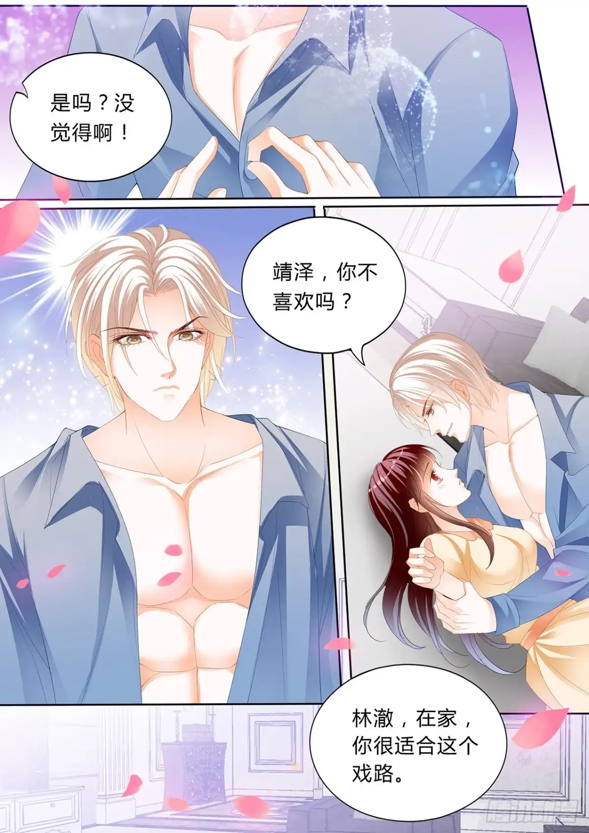 《闪婚娇妻》大叔，你没创意哦 第10页