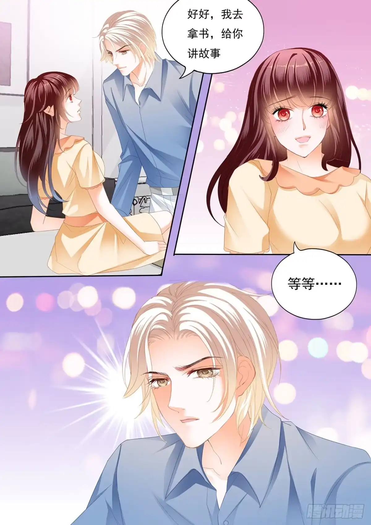 《闪婚娇妻》大叔，你没创意哦 第6页