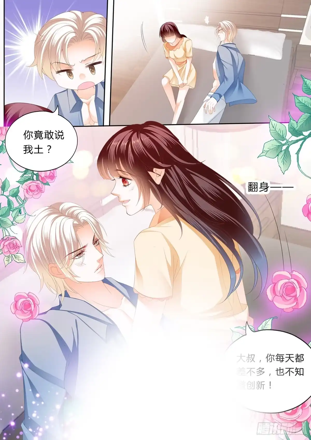 《闪婚娇妻》大叔，你没创意哦 第14页