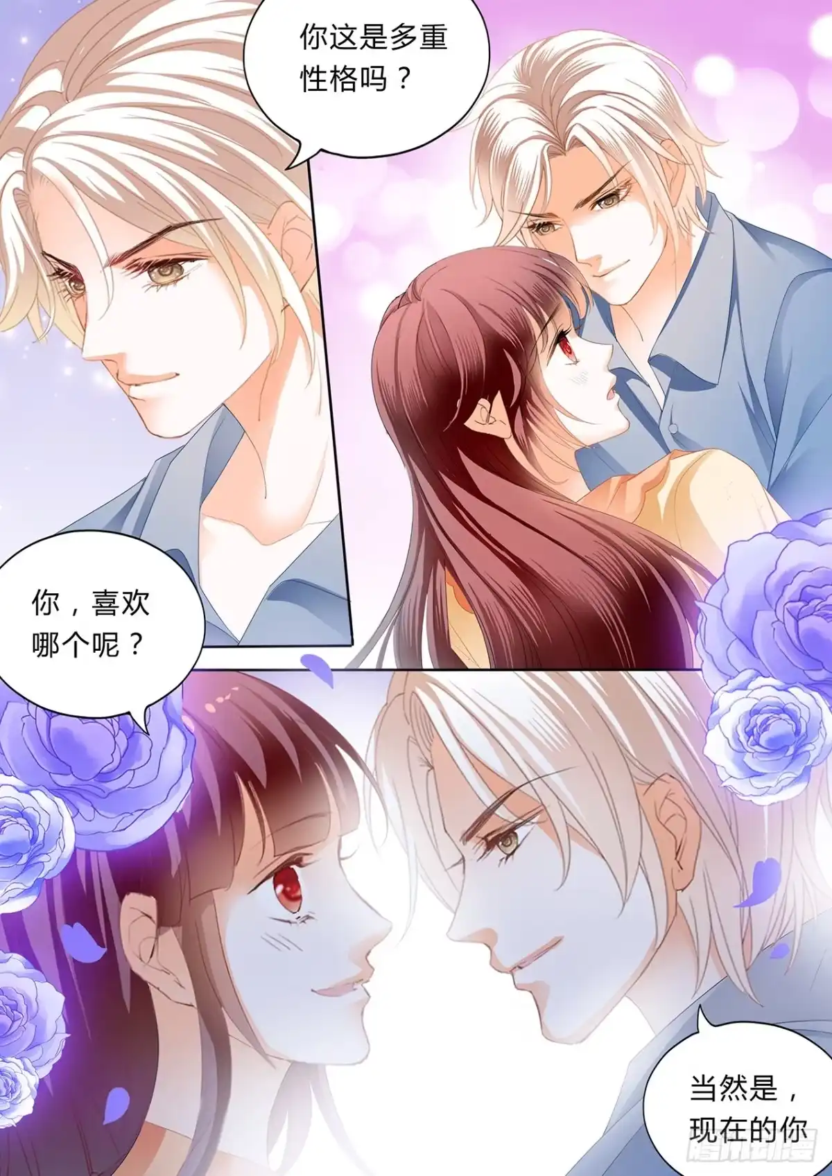 《闪婚娇妻》大叔，你没创意哦 第8页