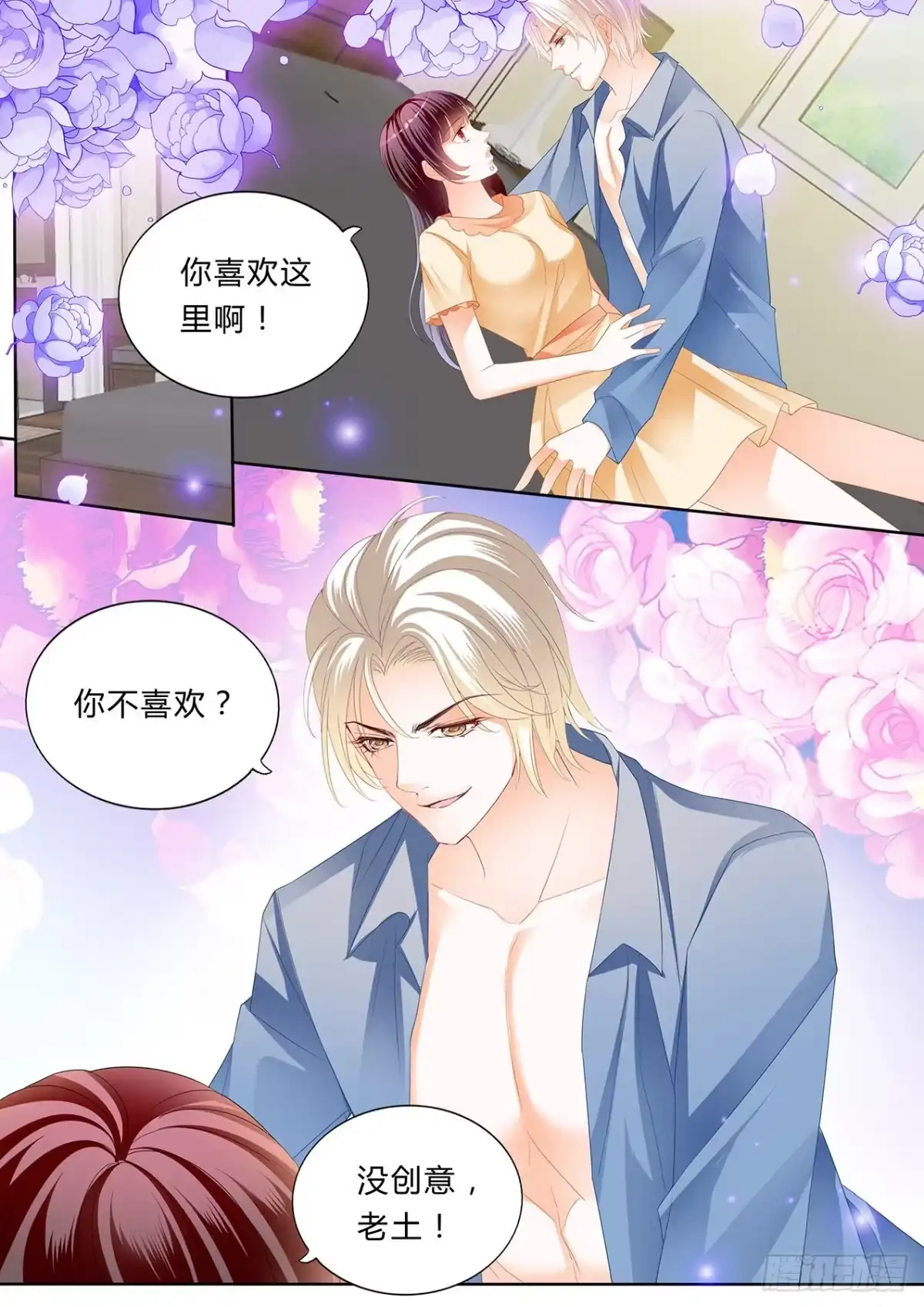 《闪婚娇妻》大叔，你没创意哦 第13页