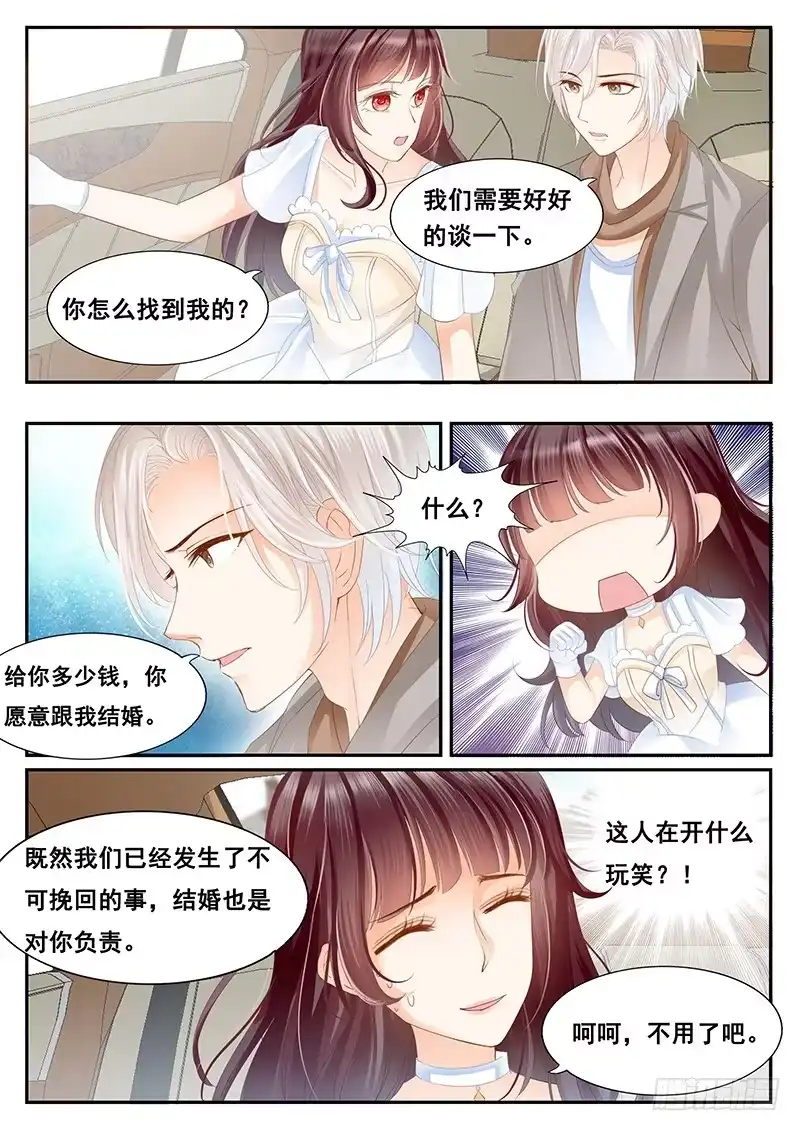 《闪婚娇妻》我们结婚吧 第7页