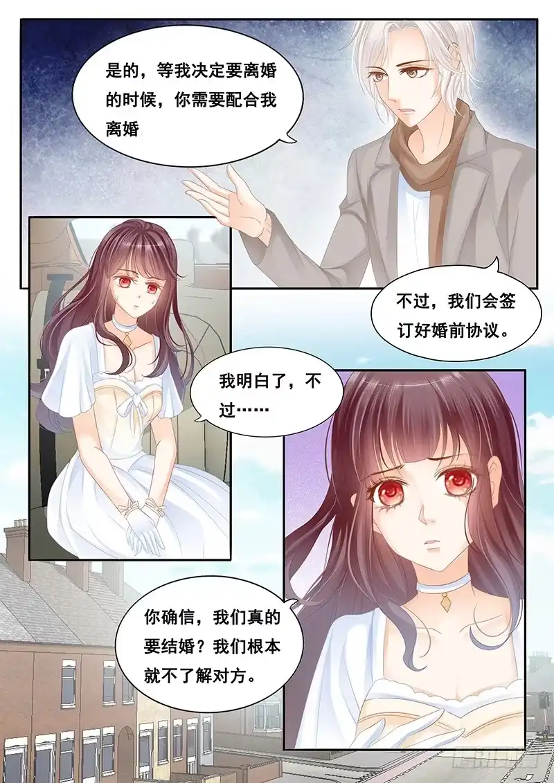 《闪婚娇妻》我们结婚吧 第9页