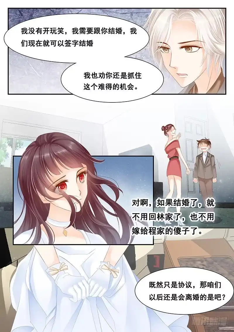 《闪婚娇妻》我们结婚吧 第8页