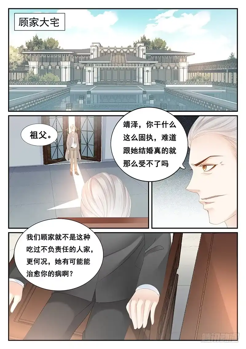 《闪婚娇妻》我们结婚吧 第1页