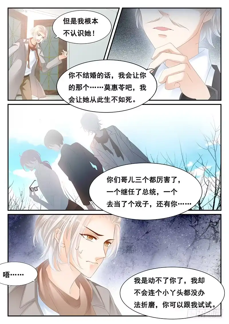《闪婚娇妻》我们结婚吧 第2页