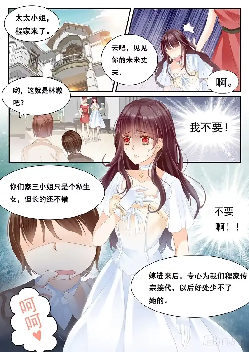 《闪婚娇妻》我们结婚吧 第3页