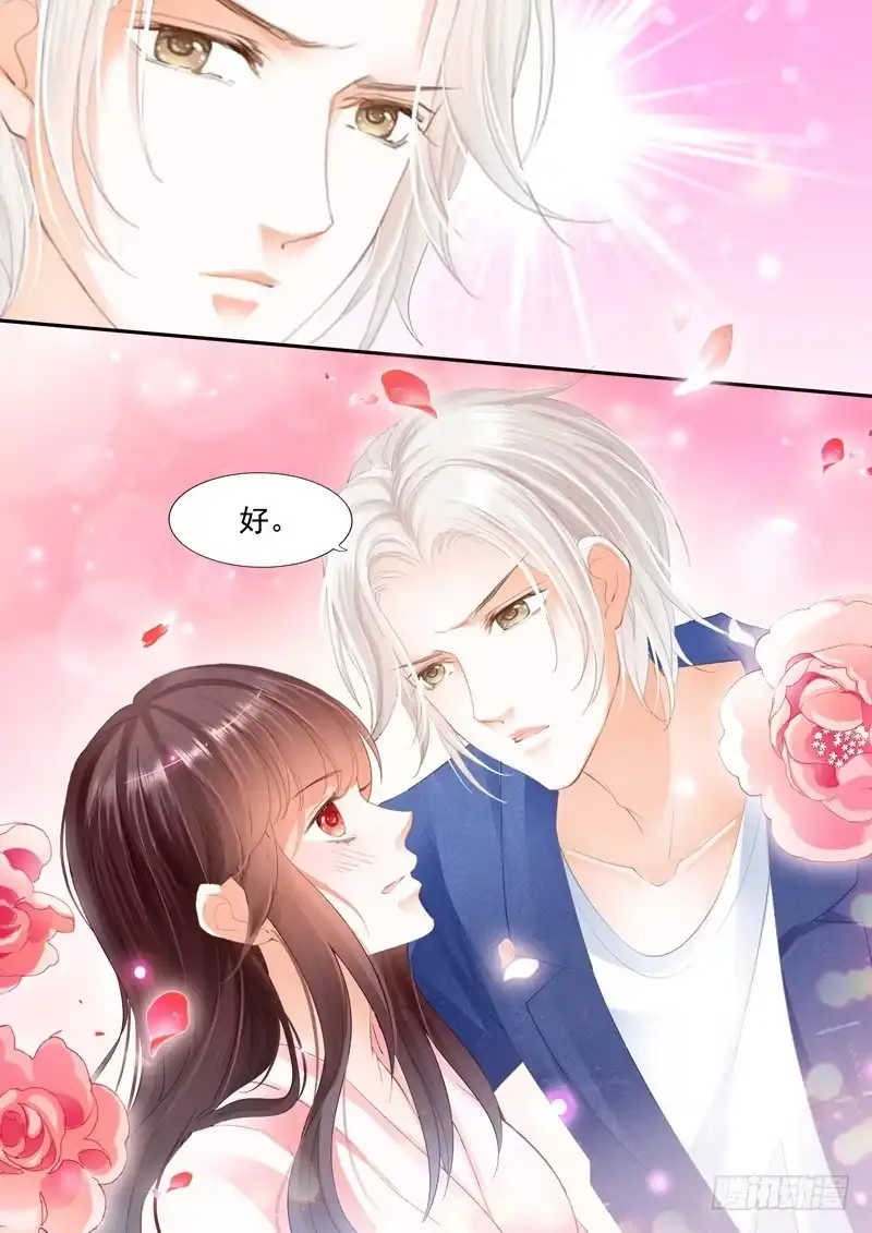 《闪婚娇妻》我要照顾你 第15页