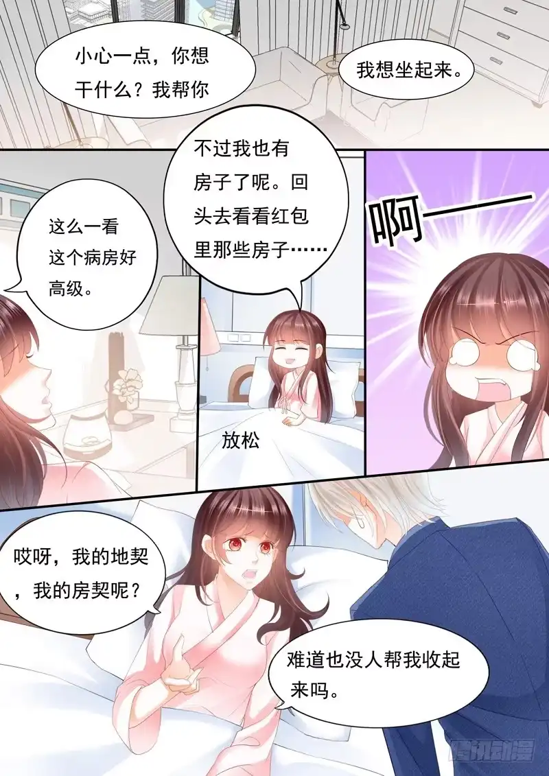 《闪婚娇妻》我要照顾你 第6页