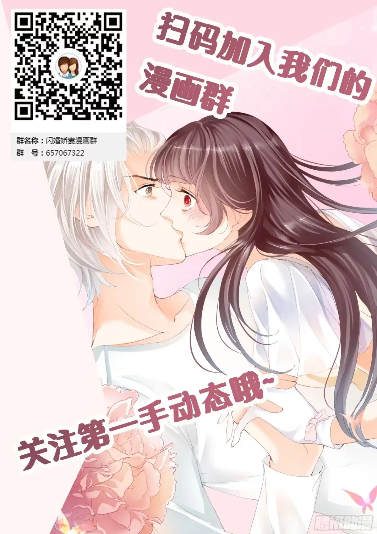 《闪婚娇妻》我要照顾你 第2页