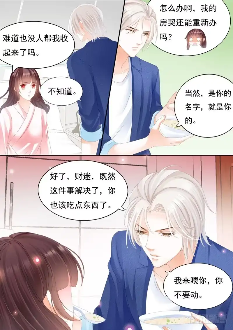 《闪婚娇妻》我要照顾你 第8页