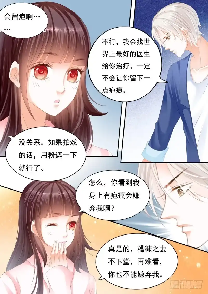 《闪婚娇妻》我要照顾你 第11页