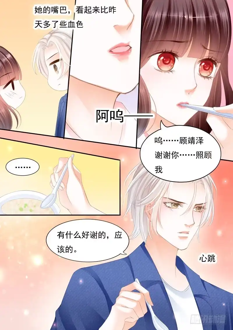 《闪婚娇妻》我要照顾你 第9页
