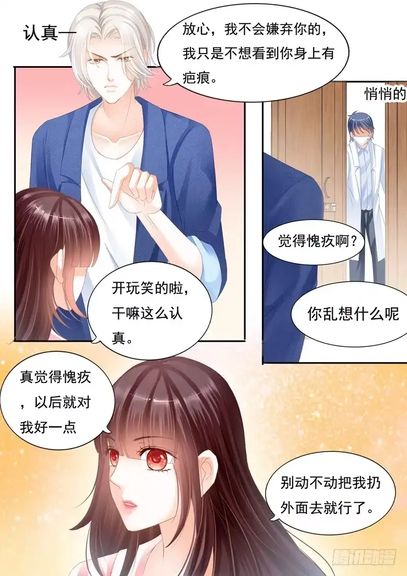 《闪婚娇妻》我要照顾你 第12页