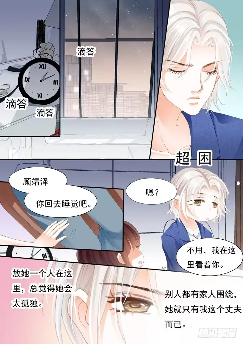 《闪婚娇妻》我要照顾你 第13页