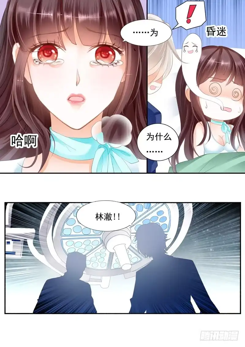 《闪婚娇妻》我要照顾你 第4页