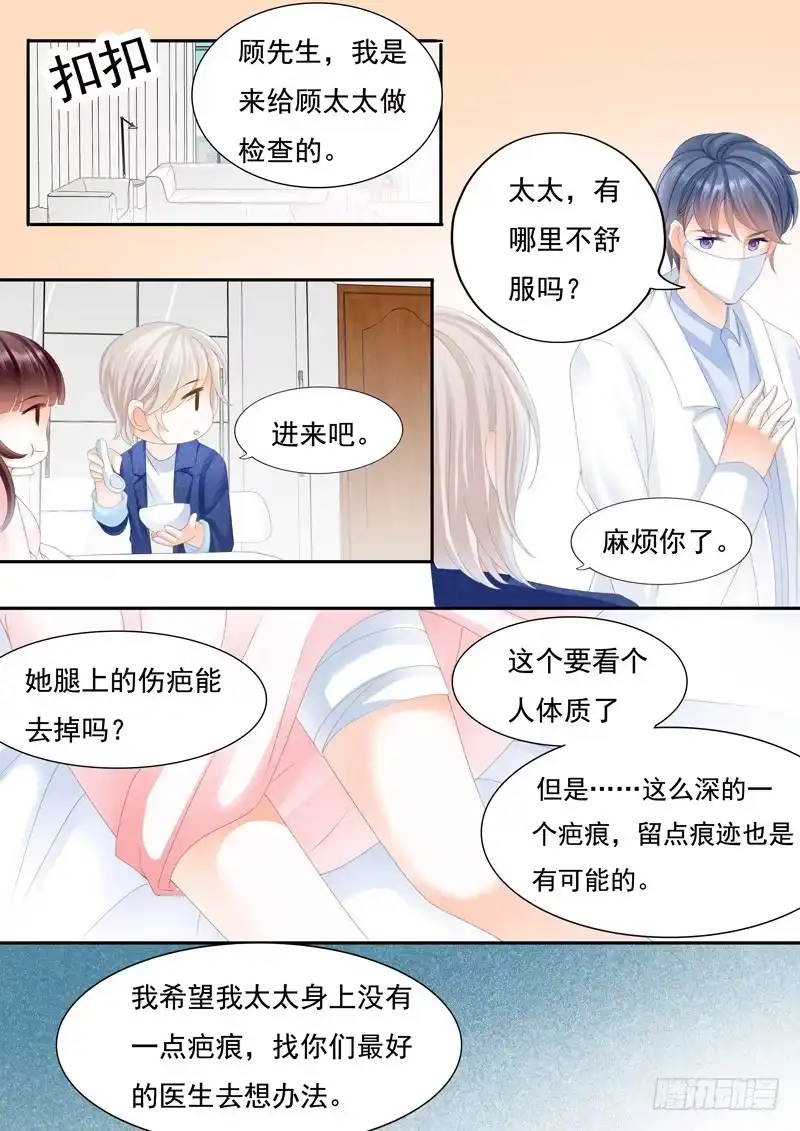 《闪婚娇妻》我要照顾你 第10页