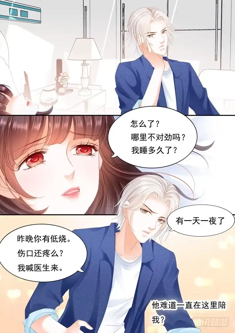 《闪婚娇妻》我要照顾你 第5页