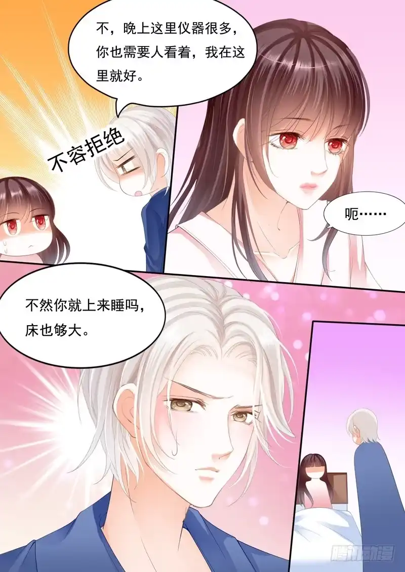 《闪婚娇妻》我要照顾你 第14页