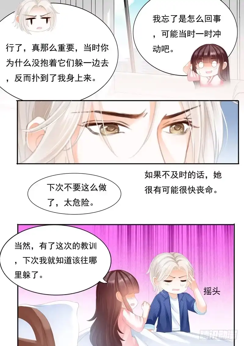 《闪婚娇妻》我要照顾你 第7页