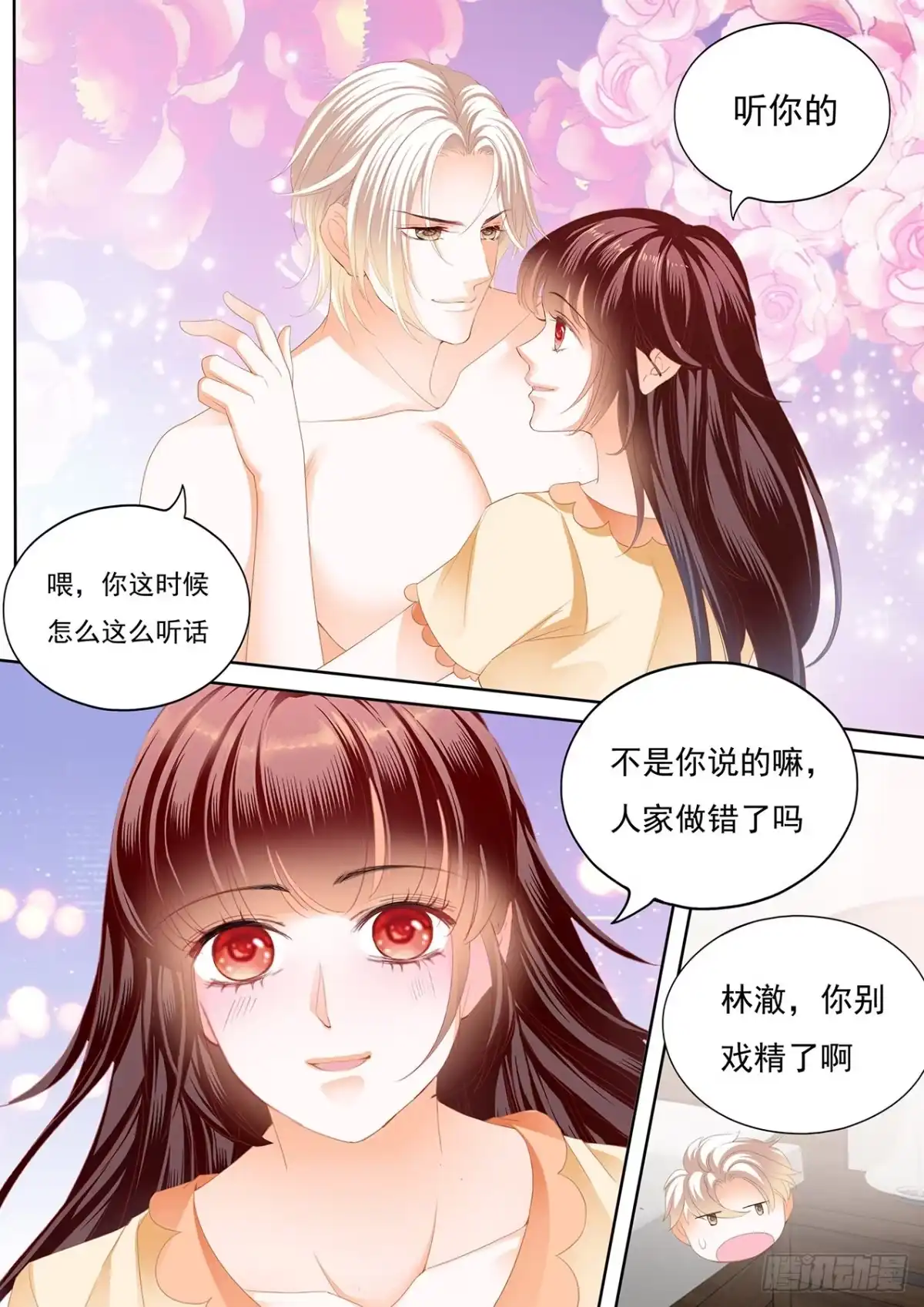 《闪婚娇妻》竟然被她主导了 第9页