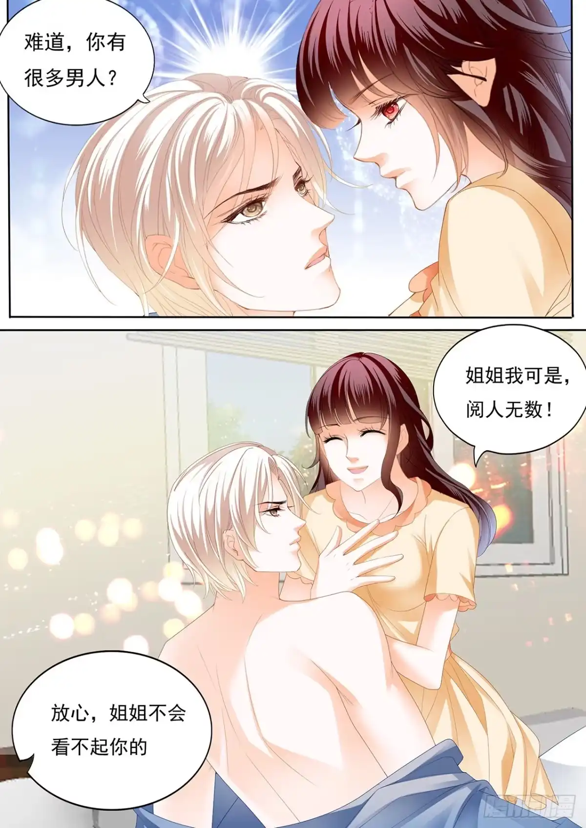 《闪婚娇妻》竟然被她主导了 第12页
