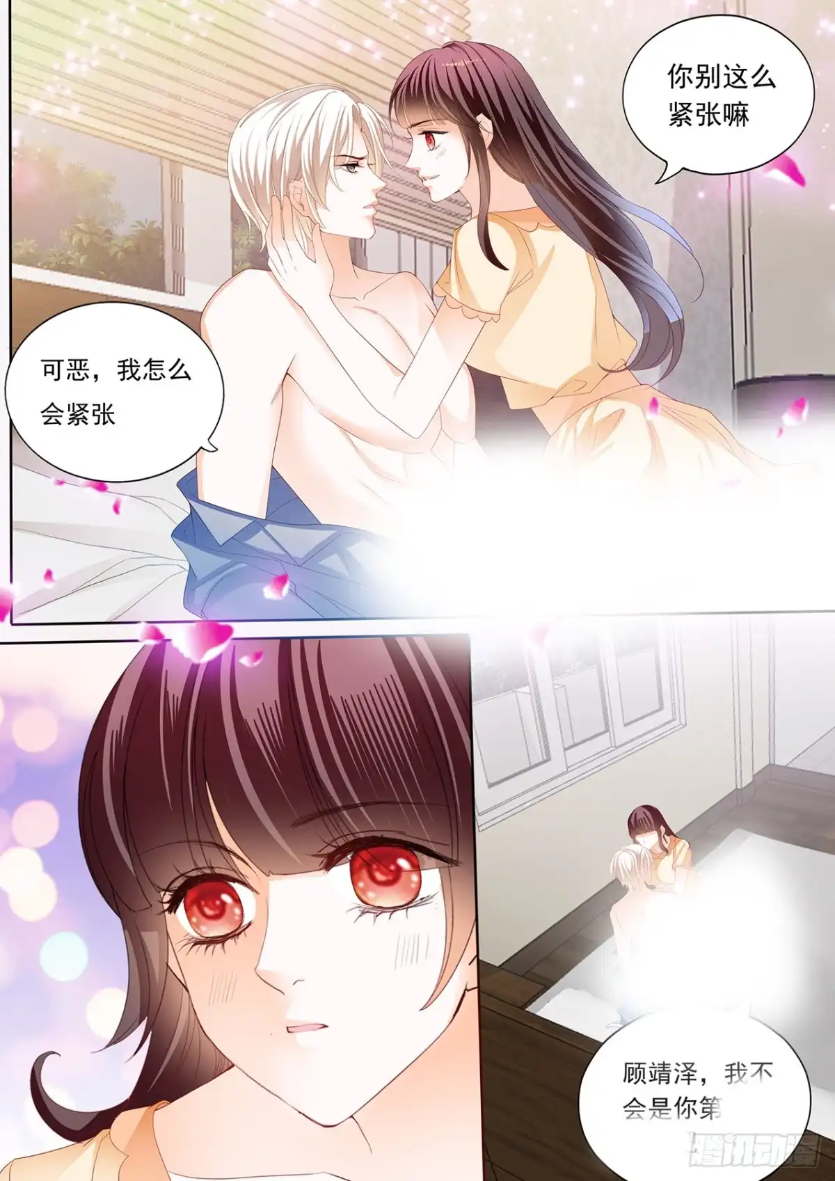 《闪婚娇妻》竟然被她主导了 第11页